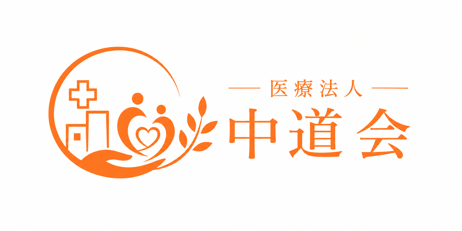 医療法人 中道会